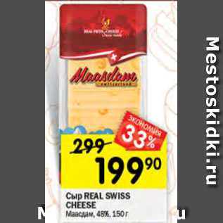 Акция - Сыр Real Swiss Chesse 48%
