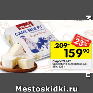 Акция - Сыр VITALAT Camembert с белой плесенью 45%