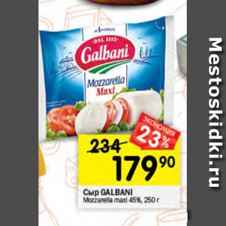 Акция - Сыр GALBANI Mozzarella Maxi 45%