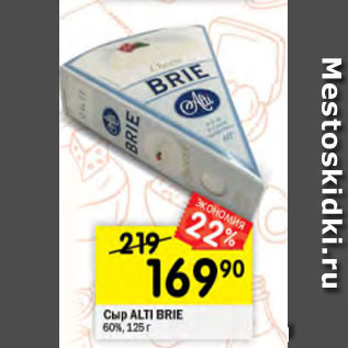 Акция - Сыр Alti Brie 60%