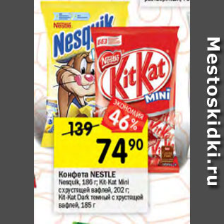 Акция - Конфеты NESTLE Nesquik, 186 г; Kit-Kat Mini, 202 г; Kit-Kat Dark, 185 г