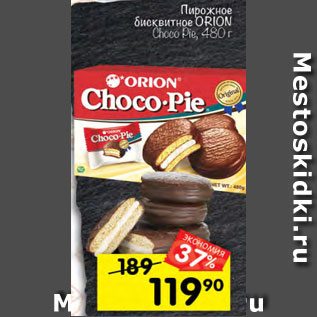Акция - Пирожное бисквитное ORION Choco Pie