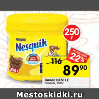 Акция - Какао NESTLE Nesquik