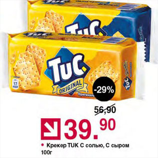 Акция - Крекер Tuc