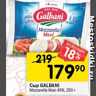 Акция - Сыр GALBANI Mozzarella Maxi 45%