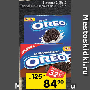 Акция - Печенье OREO