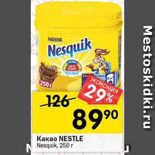 Акция - Какао NESTLE Nesquik