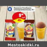 Магазин:Авоська,Скидка:Мороженое Пломбиркин шоколадное/ванильное