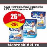 Авоська Акции - Каша молочная Агуша Засыпайка 2.7%