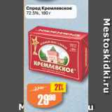 Магазин:Авоська,Скидка:Спред Кремлевское
72.5%