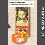 Авоська Акции - Шоколад АЛЕНКА
с разноцветным драже