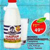 Магазин:Пятёрочка,Скидка:Молоко Простоквашино  3,5%