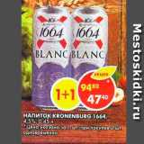 Магазин:Пятёрочка,Скидка:Напиток Kronenburg 1664