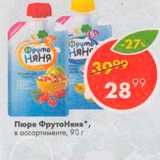 Магазин:Пятёрочка,Скидка:Пюре Фрутоняня