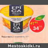 Магазин:Пятёрочка,Скидка:Йогурт Epica 