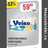 Магазин:Верный,Скидка:Туалетная бумага Veiro Classic