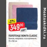 Магазин:Верный,Скидка:Полотенце Bonita Classic 70*140см
