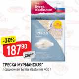 Магазин:Верный,Скидка:ТРЕСКА МУРМАНСКАЯ*
порционная, Бухта Изобилия, 400 г