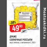 Магазин:Верный,Скидка:ДРАЖЕ
СОЛНЕЧНЫЕ РОССЫПИ
вкус лимона, с витамином С, 500 г