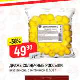 Магазин:Верный,Скидка:ДРАЖЕ
СОЛНЕЧНЫЕ РОССЫПИ
вкус лимона, с витамином С, 500 г