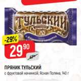 Магазин:Верный,Скидка:ПРЯНИК ТУЛЬСКИЙ
с фруктовой начинкой, Ясная Поляна, 140 г
