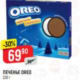 Магазин:Верный,Скидка:ПЕЧЕНЬЕ OREO
228 г