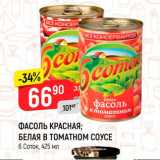 Магазин:Верный,Скидка:Фасоль Красная , Белая в томатном соусе 6 Соток