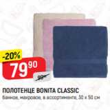 Магазин:Верный,Скидка:Полотенце Bonita Classic 30*50см