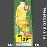 Магазин:Перекрёсток,Скидка:Масло подсолнечное
СЛОБОДА
рафинированное