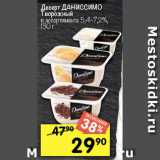 Перекрёсток Акции - Десерт ДАНИССИМО
Творожный
в ассортименте 5,4–7,2%