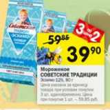 Магазин:Перекрёсток,Скидка:Мороженое Советские Традиции Эскимо 12%