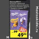 Магазин:Перекрёсток,Скидка:Шоколад MILKA 
