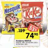 Перекрёсток Акции - Конфеты NESTLE
Nesquik, 186 г; Kit-Kat Mini, 202 г;
Kit-Kat Dark, 185 г