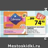 Перекрёсток Акции - Ежедневные прокладки
LIBRESSE 