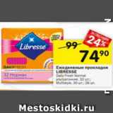 Магазин:Перекрёсток,Скидка:Ежедневные прокладки
LIBRESSE 