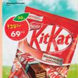 Магазин:Пятёрочка,Скидка:Шоколад Kit Kat Mini