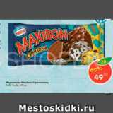 Магазин:Пятёрочка,Скидка:Мороженое Maxibon 2.6%