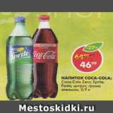 Магазин:Пятёрочка,Скидка:Напиток Coca-Cola, Sprite, Fanta