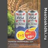 Магазин:Пятёрочка,Скидка:Напиток Kronenburg 1664