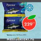 Магазин:Пятёрочка,Скидка:Треска филе Fish House