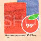 Полотенце махровое  40*70 см