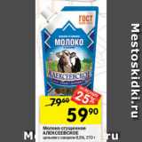 Перекрёсток Акции - Молоко сгущенное Алексеевское 8,5%