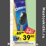 Перекрёсток Акции - Мороженое OREO
с печеньем 20%, 62 г;