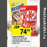 Перекрёсток Акции - Конфеты NESTLE
Nesquik, 186 г; Kit-Kat Mini, 202 г;
Kit-Kat Dark, 185 г