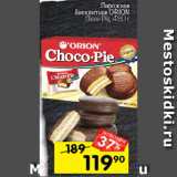 Перекрёсток Акции - Пирожное бисквитное
ORION
Choco Pie