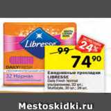 Магазин:Перекрёсток,Скидка:Ежедневные прокладки
LIBRESSE 