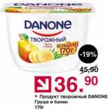 Оливье Акции - Продукт творожный Груша и банан