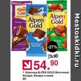 Оливье Акции - Шоколад Alpen Gold