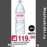 Магазин:Оливье,Скидка:Вода Evian