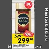 Перекрёсток Акции - Кофе NESCAFE Gold
растворимый